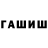 Бошки Шишки OG Kush Alex Rohwein