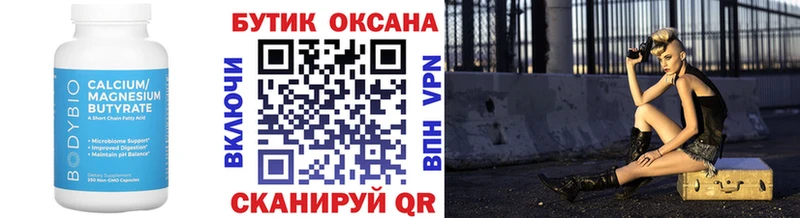 Бутират бутик  Купить  Мариинск 